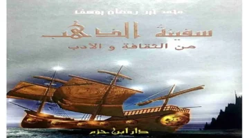 مكتشف سفينة الذهب يستعيد حريته وسط تساؤلات حول مصير الكنز الغامض المفقود